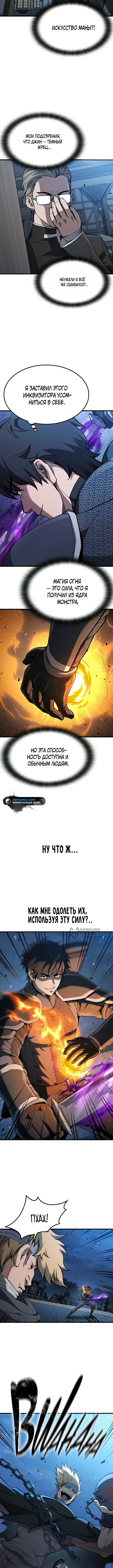 Способ выживания охотника на монстров — Глава 23, страница 2