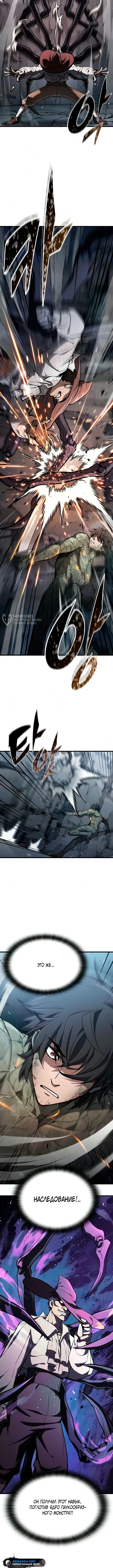 Способ выживания охотника на монстров — Глава 17, страница 3