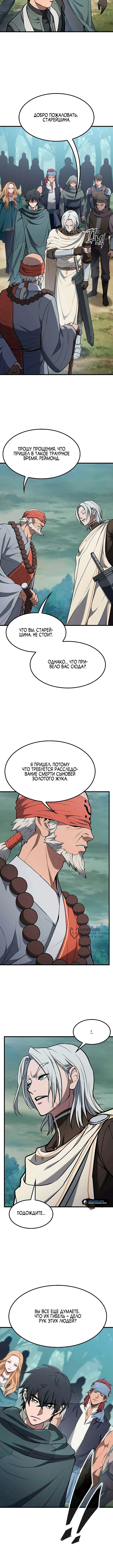 Способ выживания охотника на монстров — Глава 12, страница 2