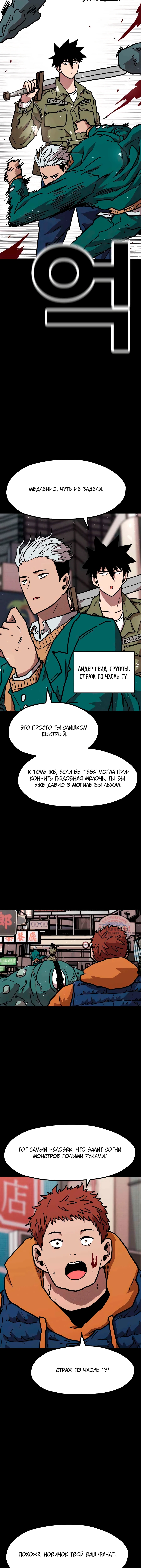 Наш Босс слишком сильный — Глава 19, страница 2