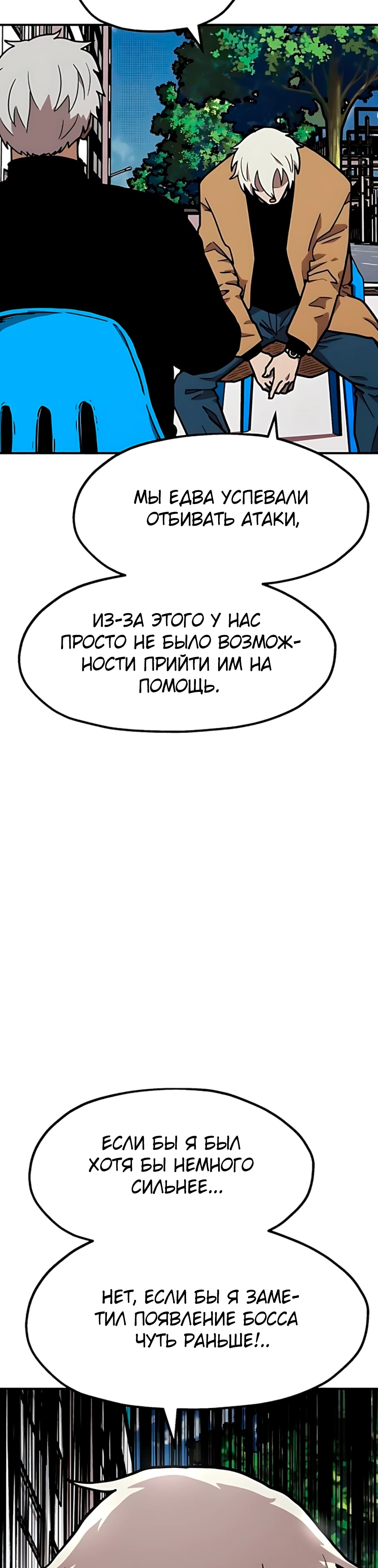 Наш Босс слишком сильный — Глава 35, страница 3