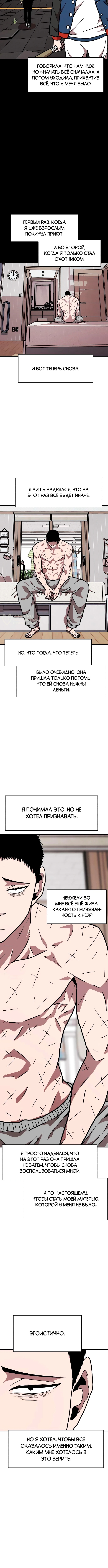 Наш Босс слишком сильный — Глава 43, страница 3