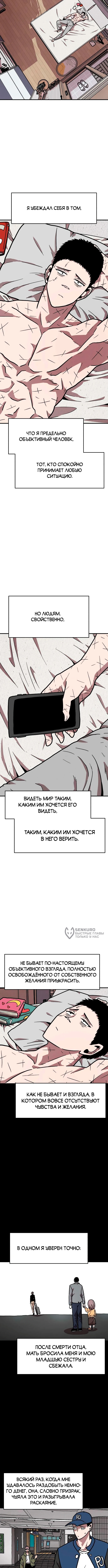 Наш Босс слишком сильный — Глава 43, страница 2