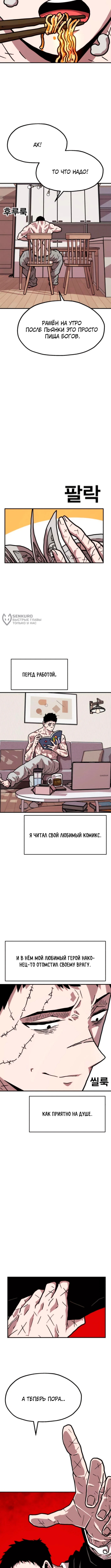 Наш Босс слишком сильный — Глава 22, страница 3
