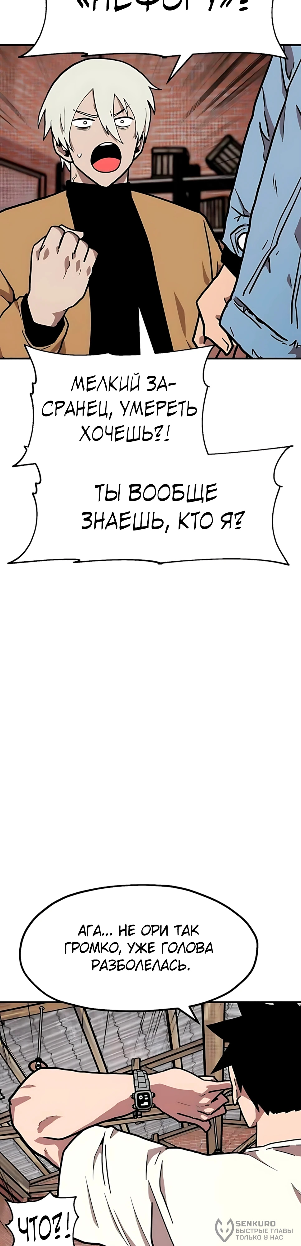 Наш Босс слишком сильный — Глава 39, страница 2
