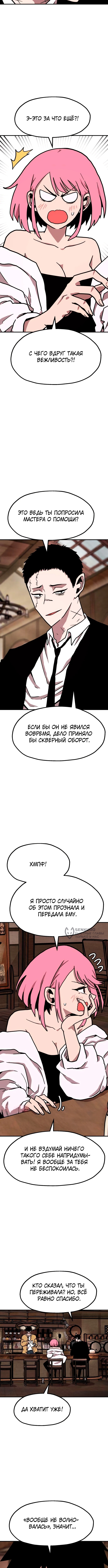 Наш Босс слишком сильный — Глава 27, страница 2