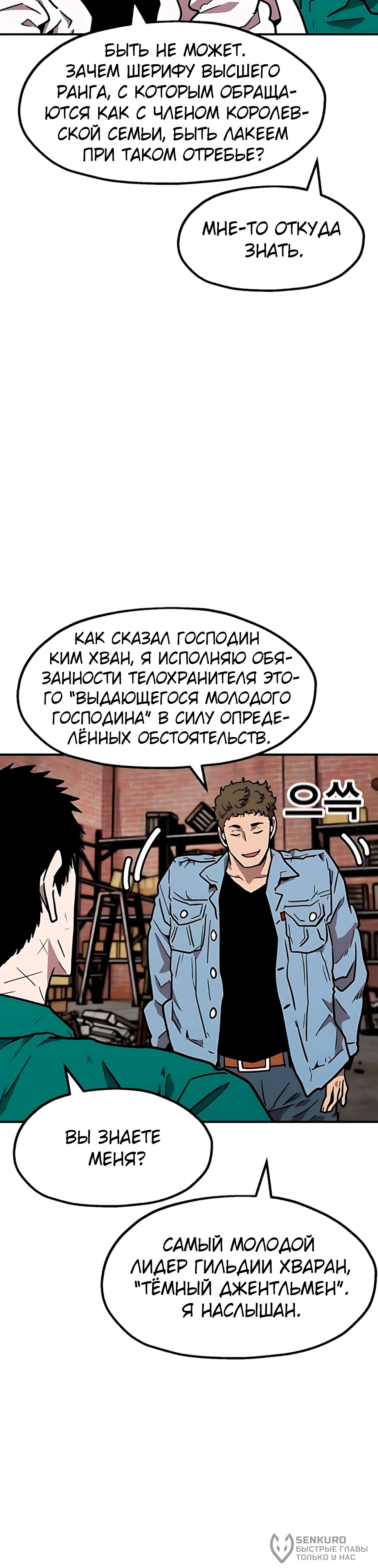 Наш Босс слишком сильный — Глава 38, страница 2
