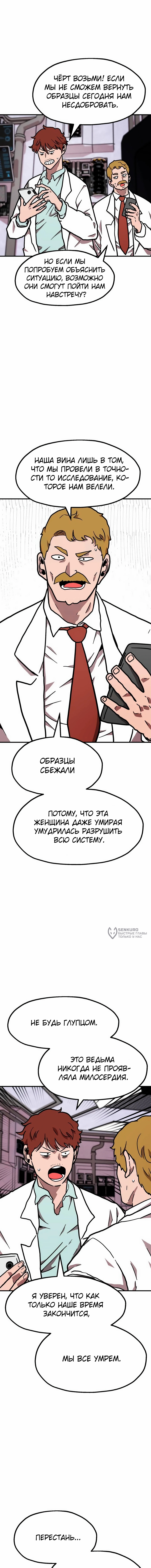 Наш Босс слишком сильный — Глава 34, страница 2