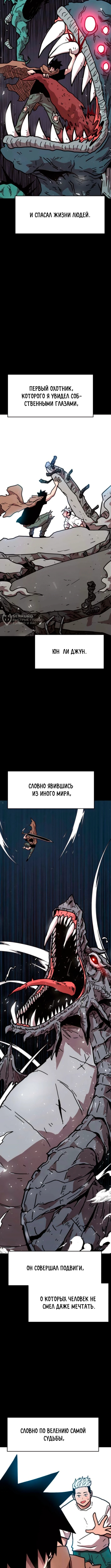 Наш Босс слишком сильный — Глава 20, страница 3