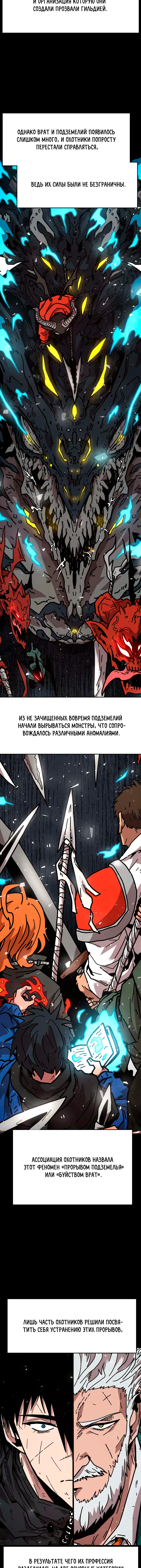 Наш Босс слишком сильный — Глава 5, страница 2