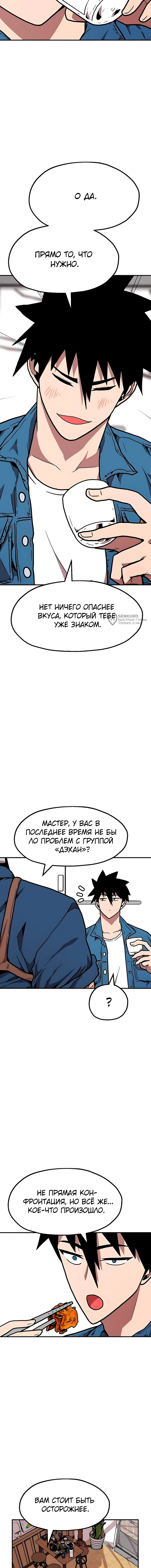 Наш Босс слишком сильный — Глава 40, страница 3