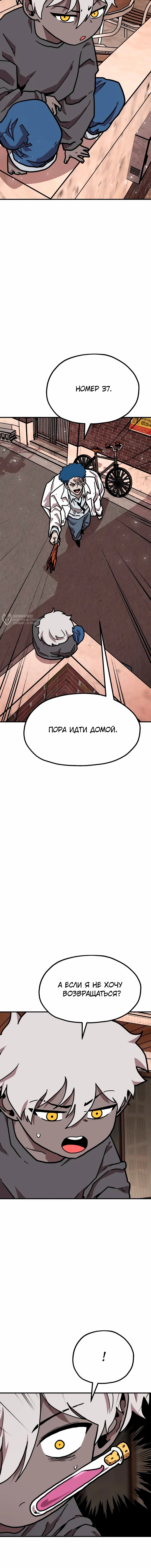 Наш Босс слишком сильный — Глава 32, страница 3