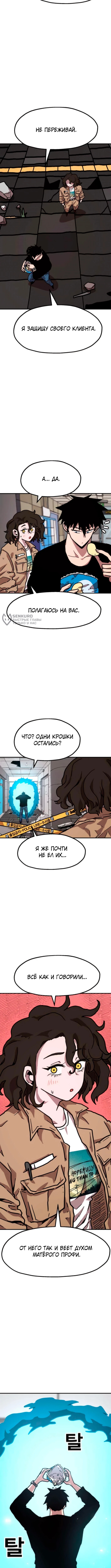 Наш Босс слишком сильный — Глава 23, страница 3