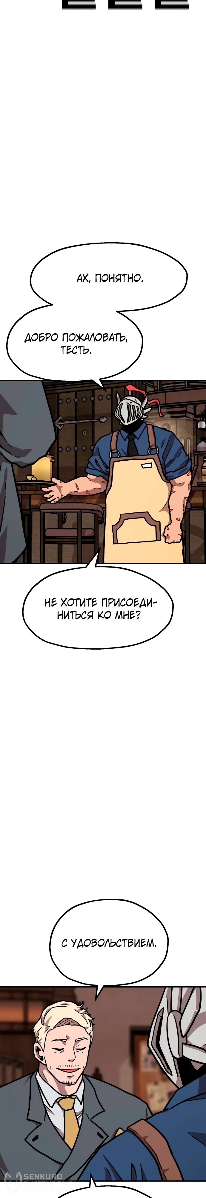 Наш Босс слишком сильный — Глава 29, страница 2