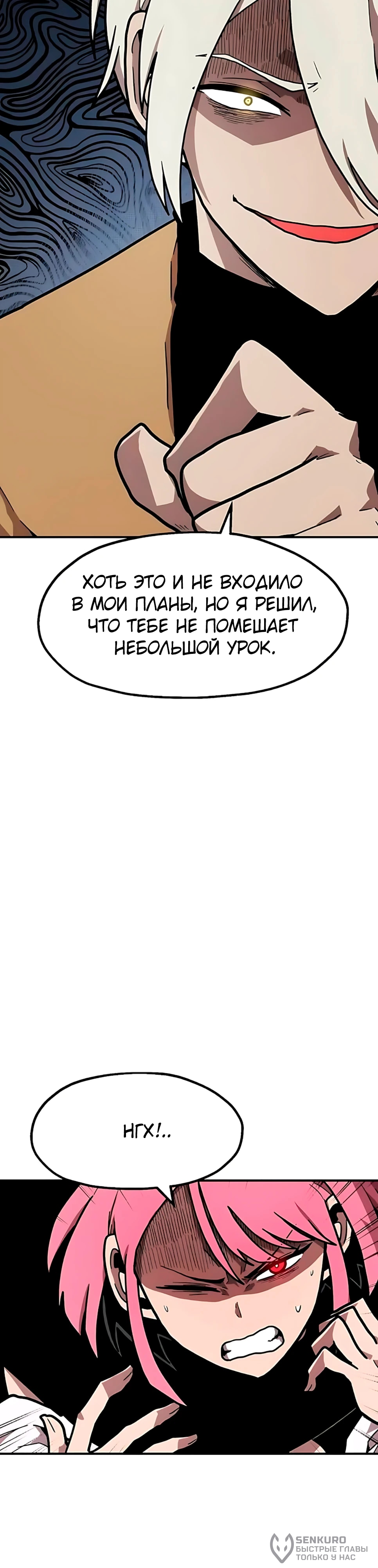 Наш Босс слишком сильный — Глава 37, страница 2