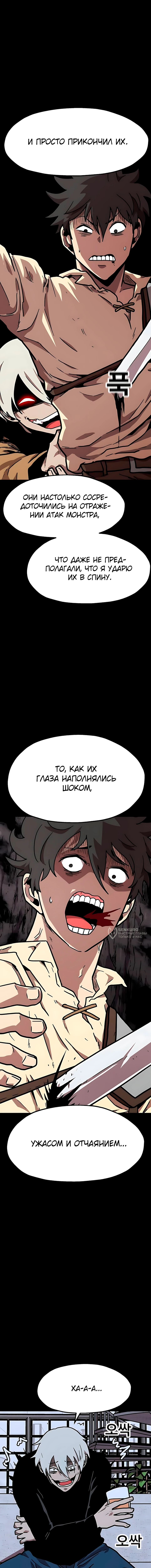 Наш Босс слишком сильный — Глава 36, страница 2