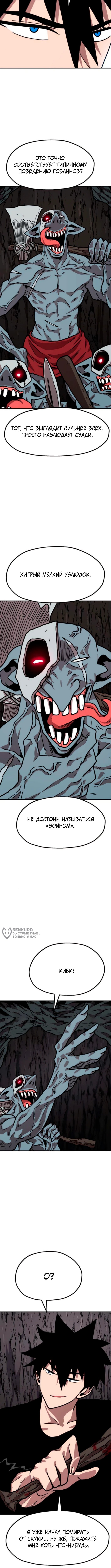 Наш Босс слишком сильный — Глава 24, страница 2