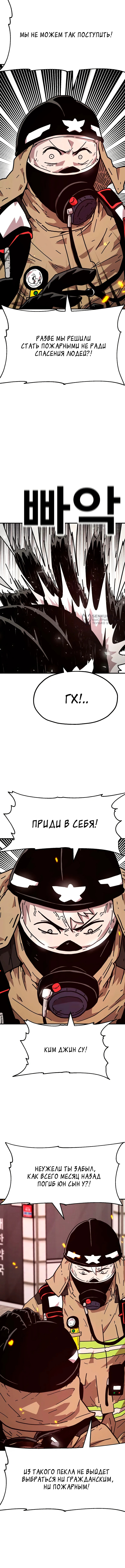 Наш Босс слишком сильный — Глава 6, страница 3