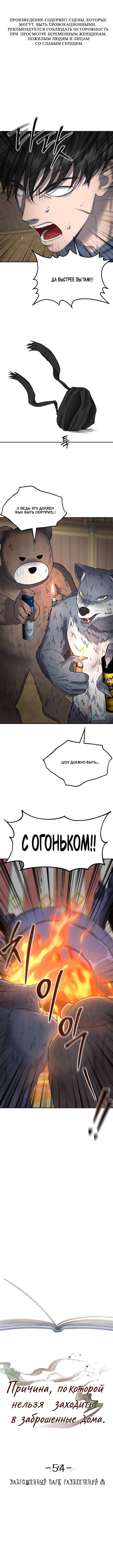 Причина, по которой нельзя заходить в заброшенные дома — Глава 54: Заброшенный парк развлечений (9), страница 2