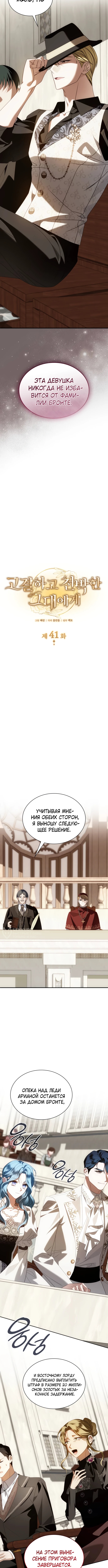 Благородные снаружи, безобразные внутри — Глава 41, страница 2