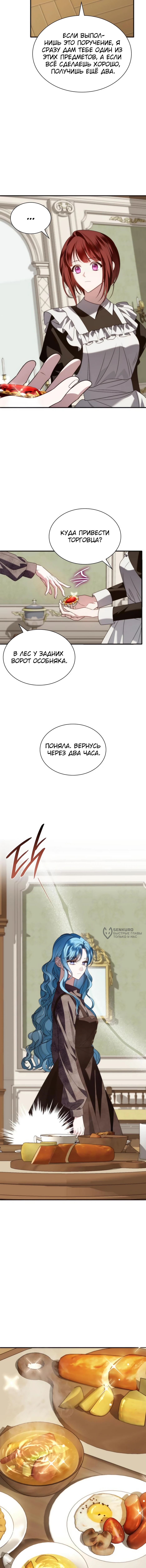 Благородные снаружи, безобразные внутри — Глава 13, страница 2