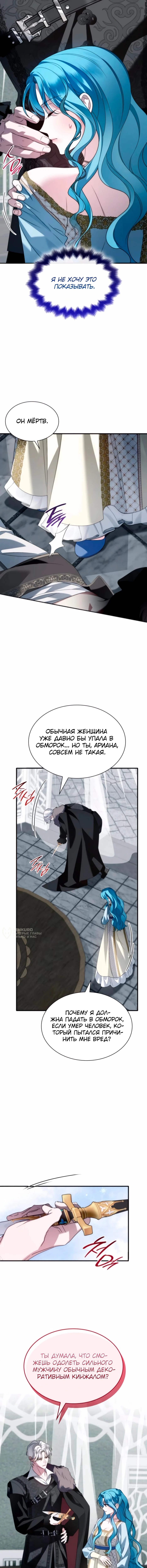 Благородные снаружи, безобразные внутри — Глава 15, страница 2