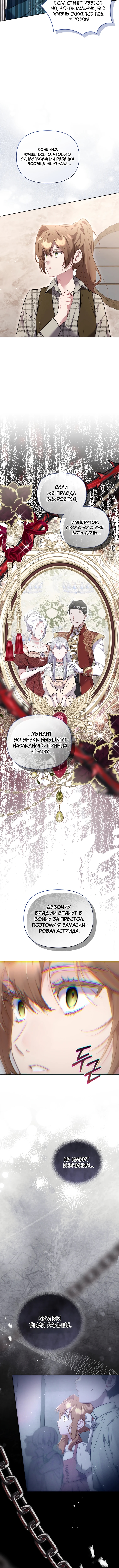 Фиктивный брак? Звучит как план — Глава 30, страница 3