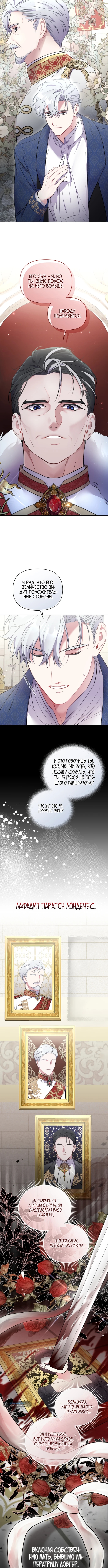 Фиктивный брак? Звучит как план — Глава 20, страница 2