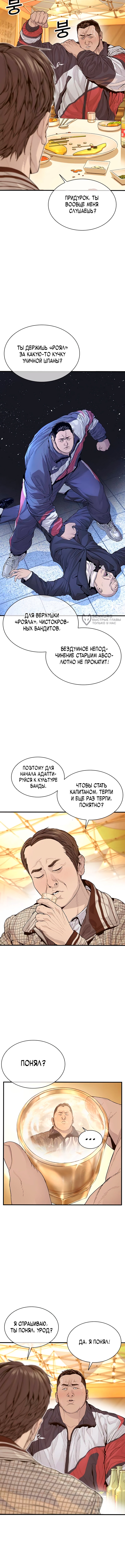 Криминальный город 0 — Глава 2, страница 3