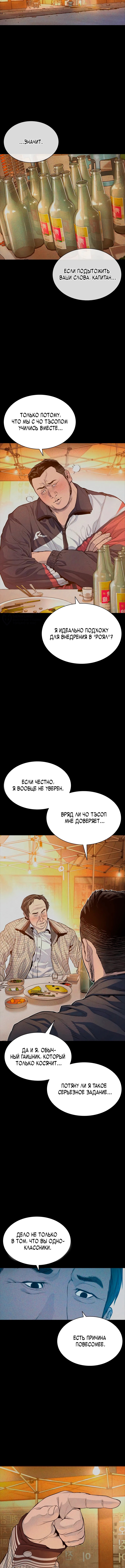 Криминальный город 0 — Глава 12, страница 3