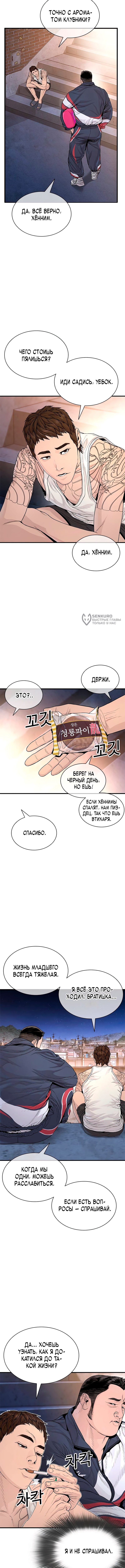Криминальный город 0 — Глава 3, страница 3