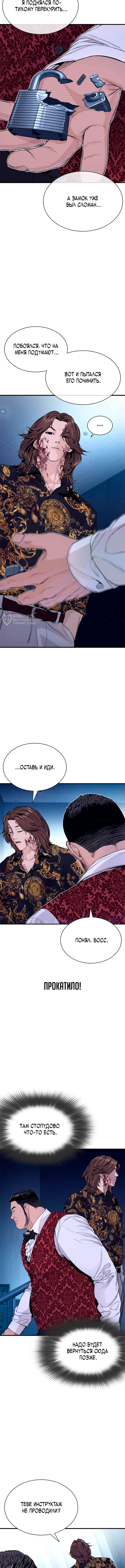 Криминальный город 0 — Глава 14, страница 3