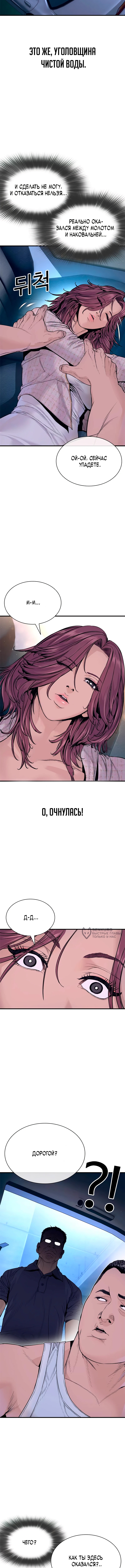 Криминальный город 0 — Глава 16, страница 2