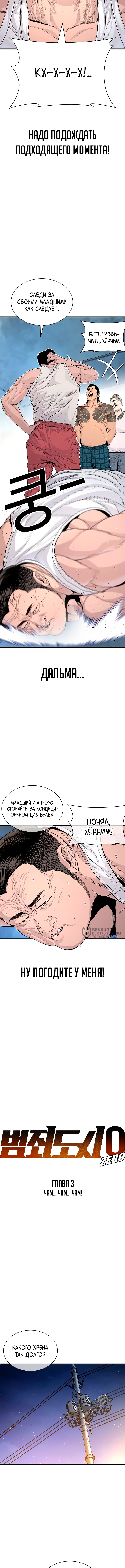 Криминальный город 0 — Глава 3, страница 2