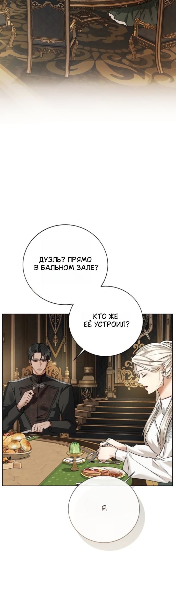 Смерть не может спать — Глава 13, страница 2