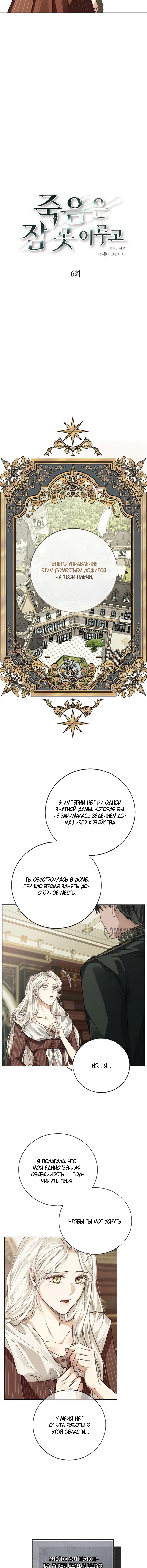 Смерть не может спать — Глава 6, страница 2