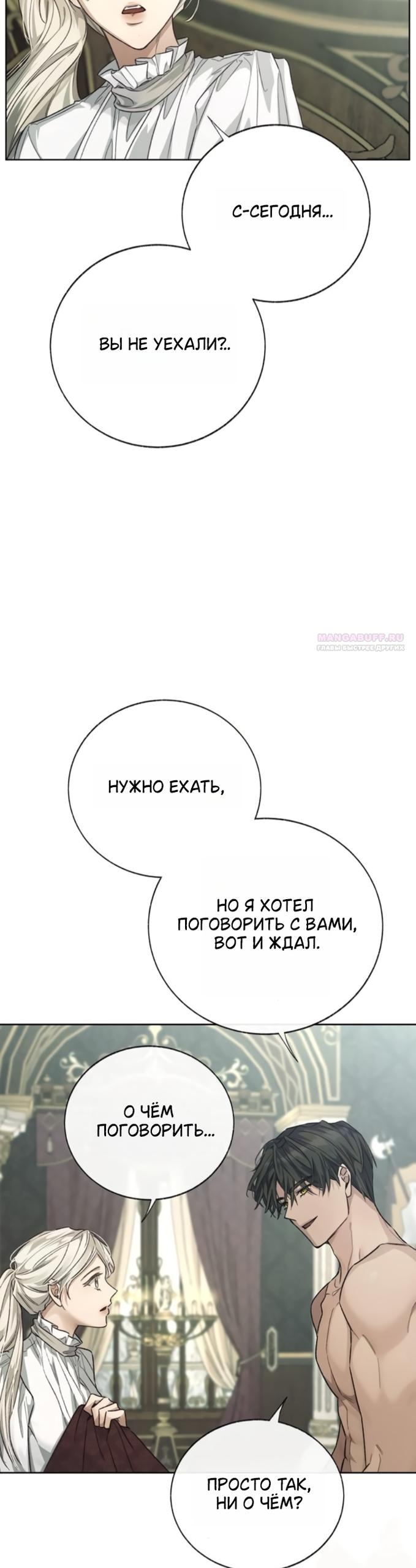 Смерть не может спать — Глава 9, страница 2