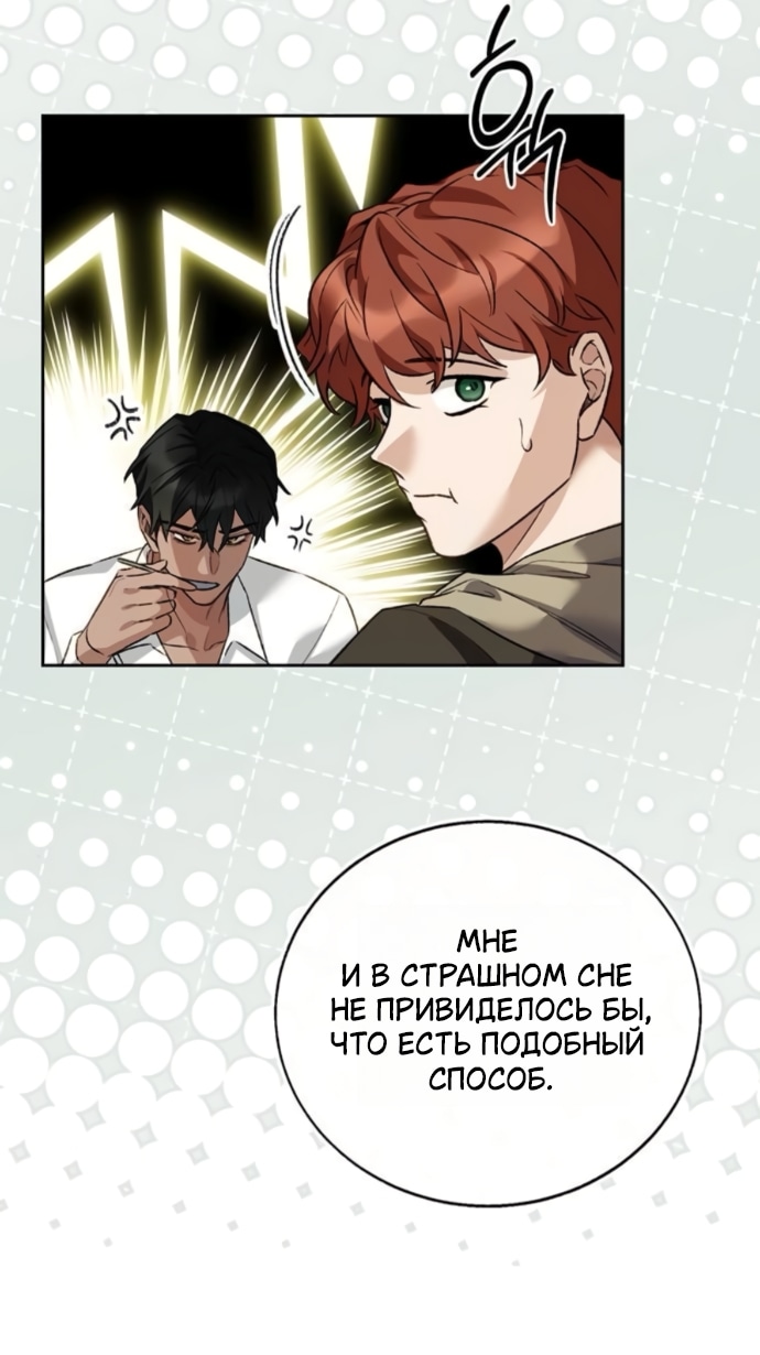 Смерть не может спать — Глава 17, страница 3