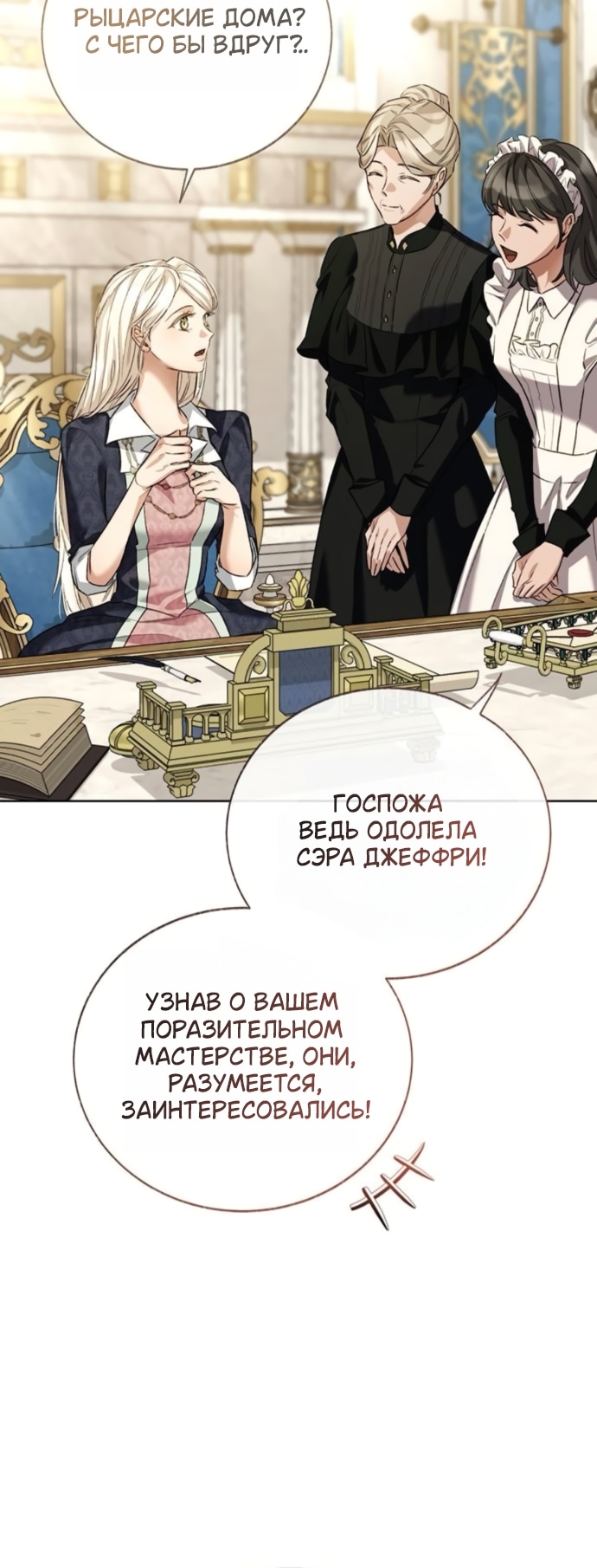 Смерть не может спать — Глава 14, страница 2