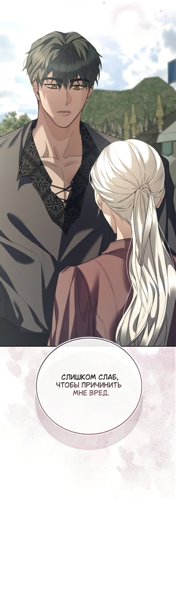Смерть не может спать — Глава 18, страница 3