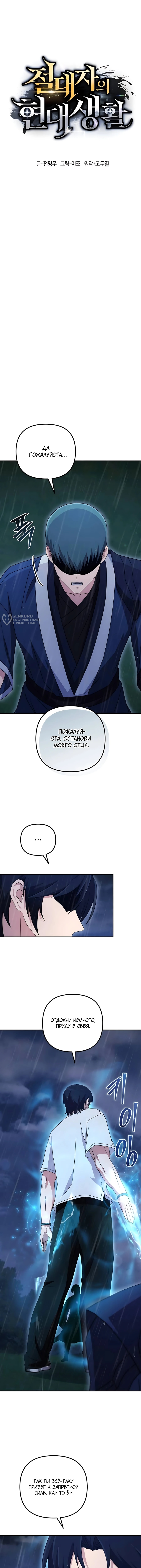 Современная жизнь сильнейшего — Глава 24, страница 3