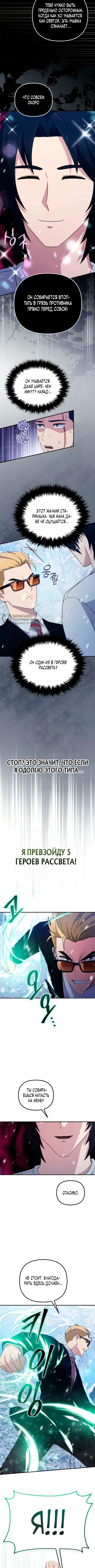 Современная жизнь сильнейшего — Глава 11, страница 3