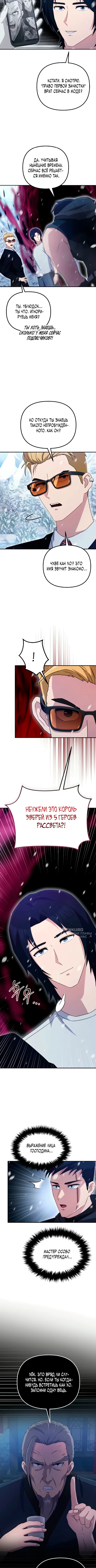 Современная жизнь сильнейшего — Глава 11, страница 2
