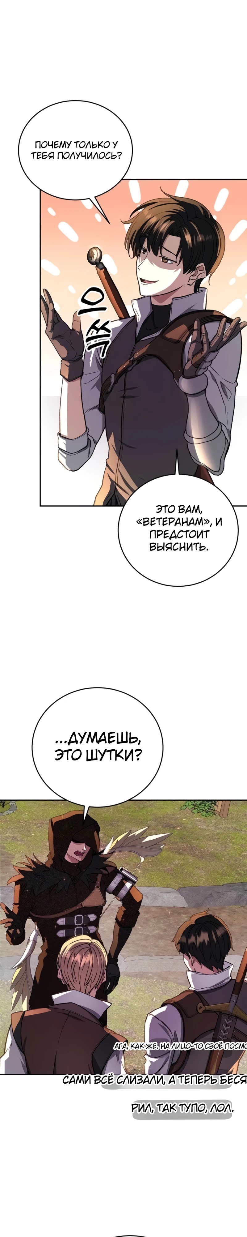 Стрим прохождения вернувшегося игрока — Глава 19, страница 3