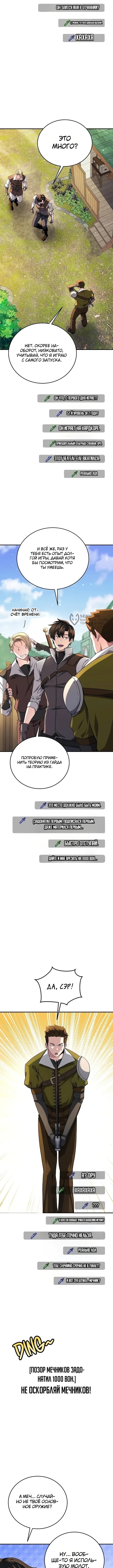 Стрим прохождения вернувшегося игрока — Глава 32, страница 3