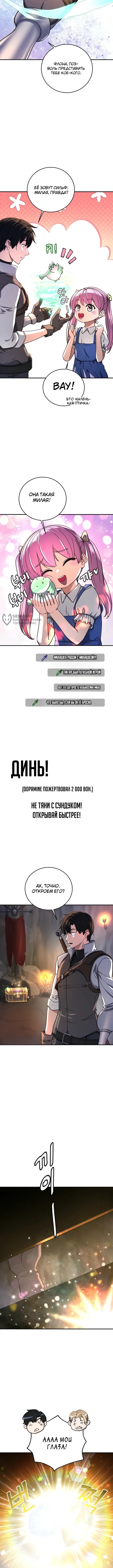 Стрим прохождения вернувшегося игрока — Глава 30, страница 3