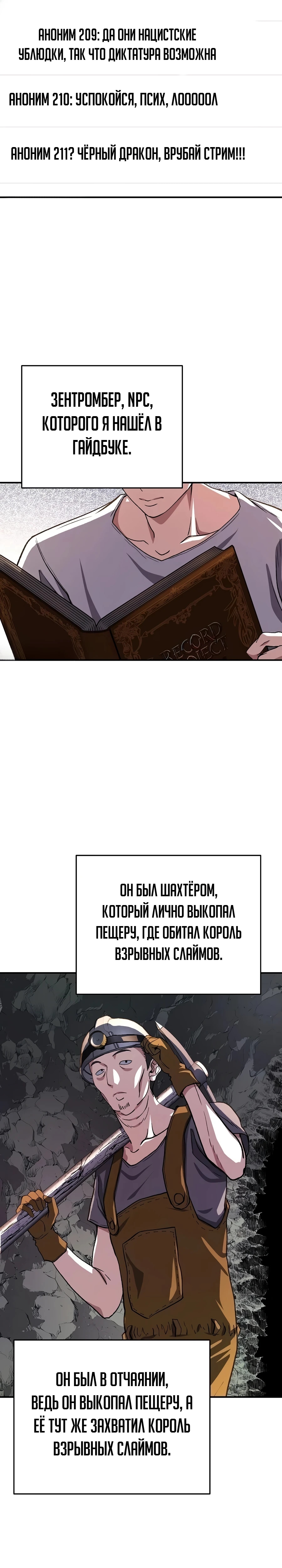 Стрим прохождения вернувшегося игрока — Глава 18, страница 3