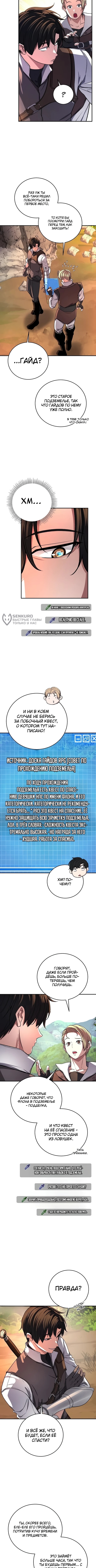 Стрим прохождения вернувшегося игрока — Глава 28, страница 3