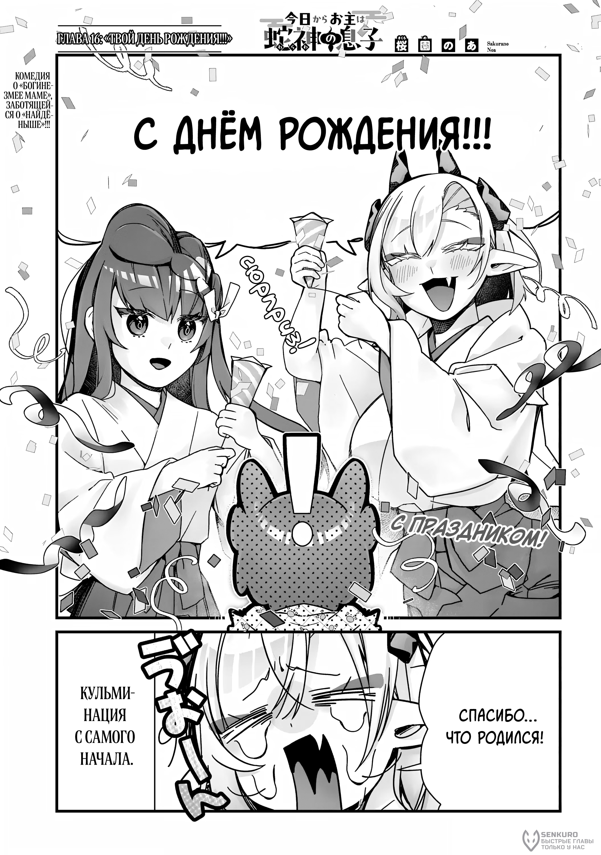 С сегодняшнего дня ты — сын Богини-Змеи — Глава 16, страница 3