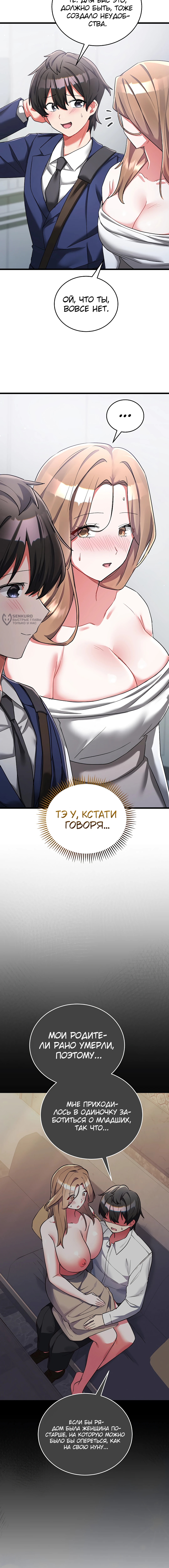 Работаю телом — Глава 25, страница 3